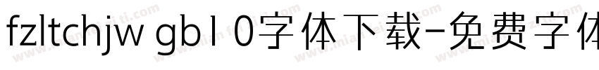 fzltchjw gb1 0字体下载字体转换